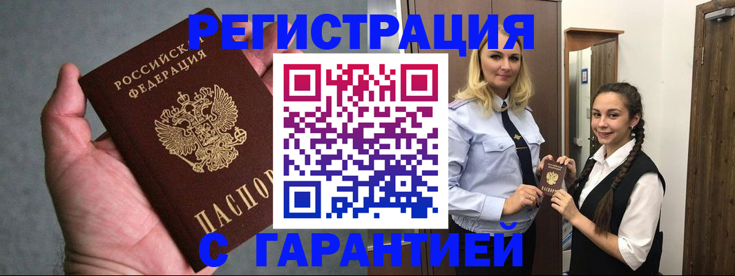 временная регистрация купить в Арзамасе