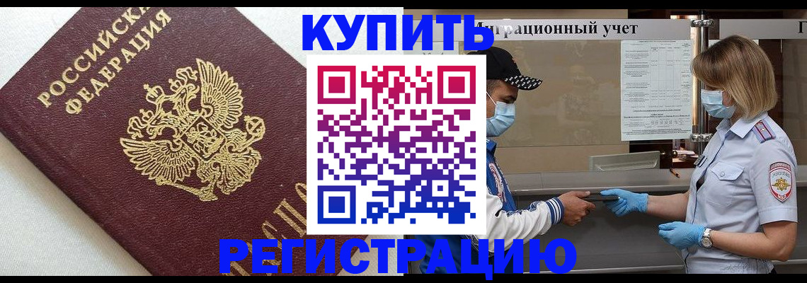 временная регистрация для школы в Арзамасе
